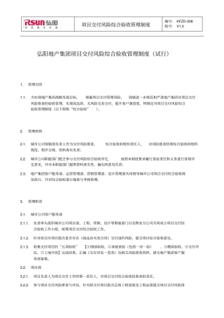 弘阳地产集团项目交付风险综合验收管理制度试行x