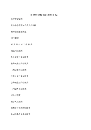 张中中学规章制度总汇编