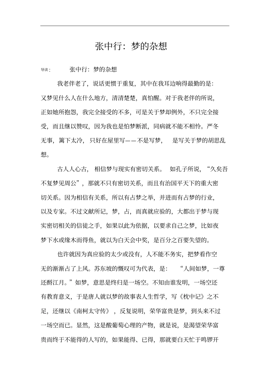 张中行：梦的杂想_第1页