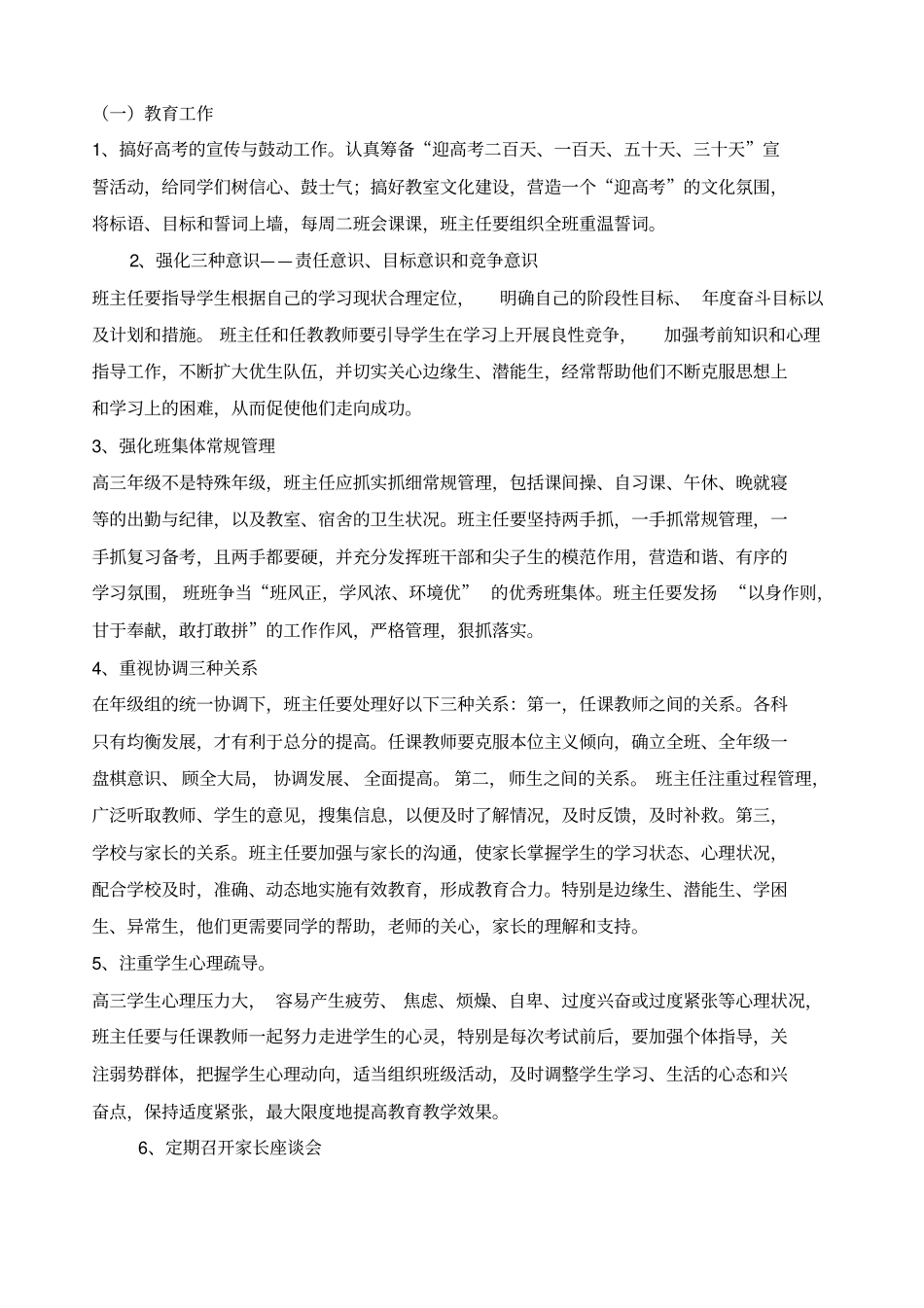 张主任在高三年级组会议上讲话_第2页