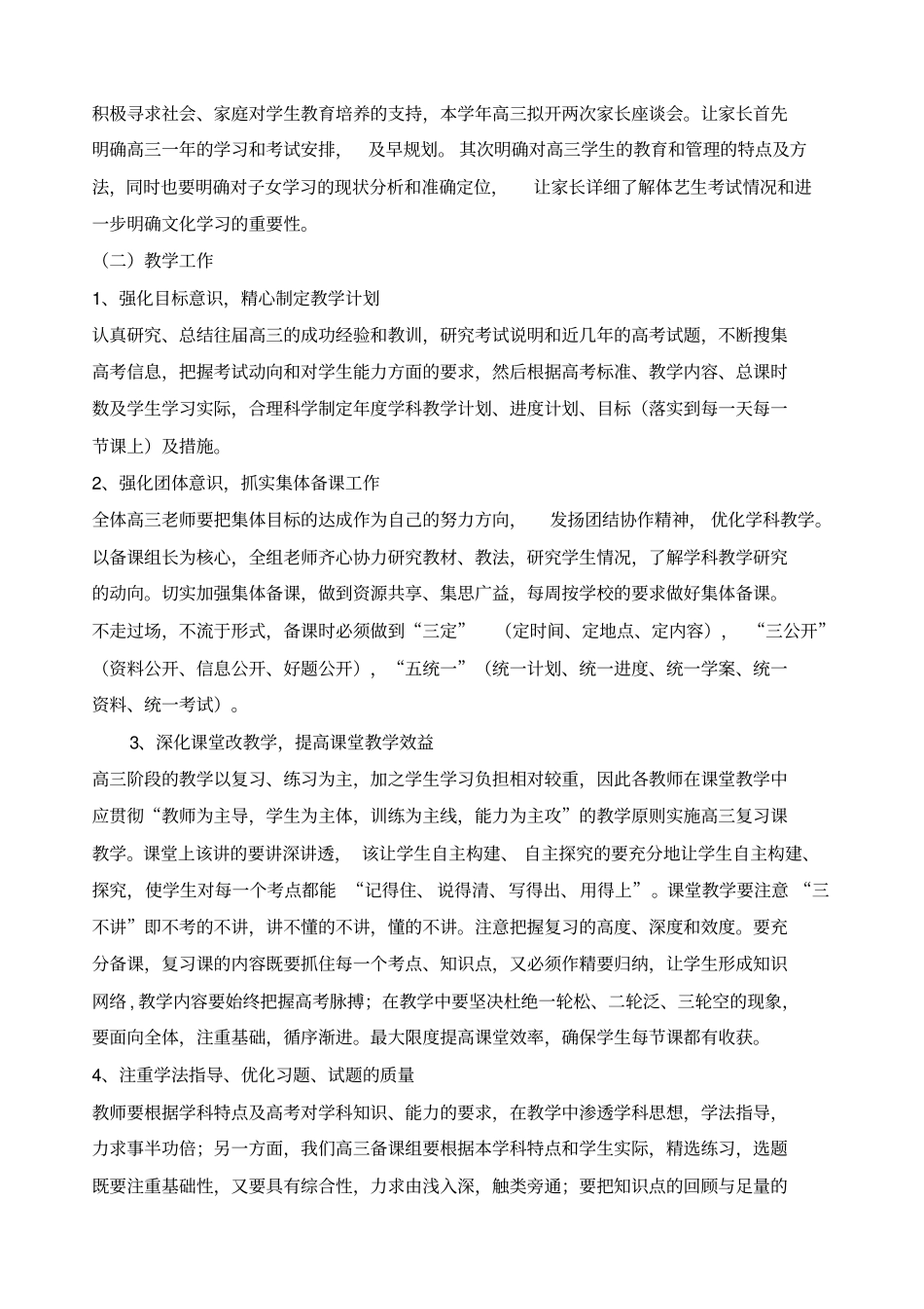 张主任在高三年级组会议上讲话_第3页