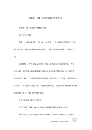 张佩禹,90后打造互联网零食王国