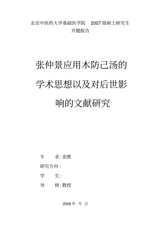 张仲景木防己汤的学术思想及对后世影响的研究