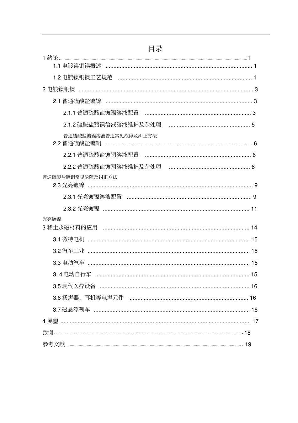 张俊男毕业设计教材_第2页