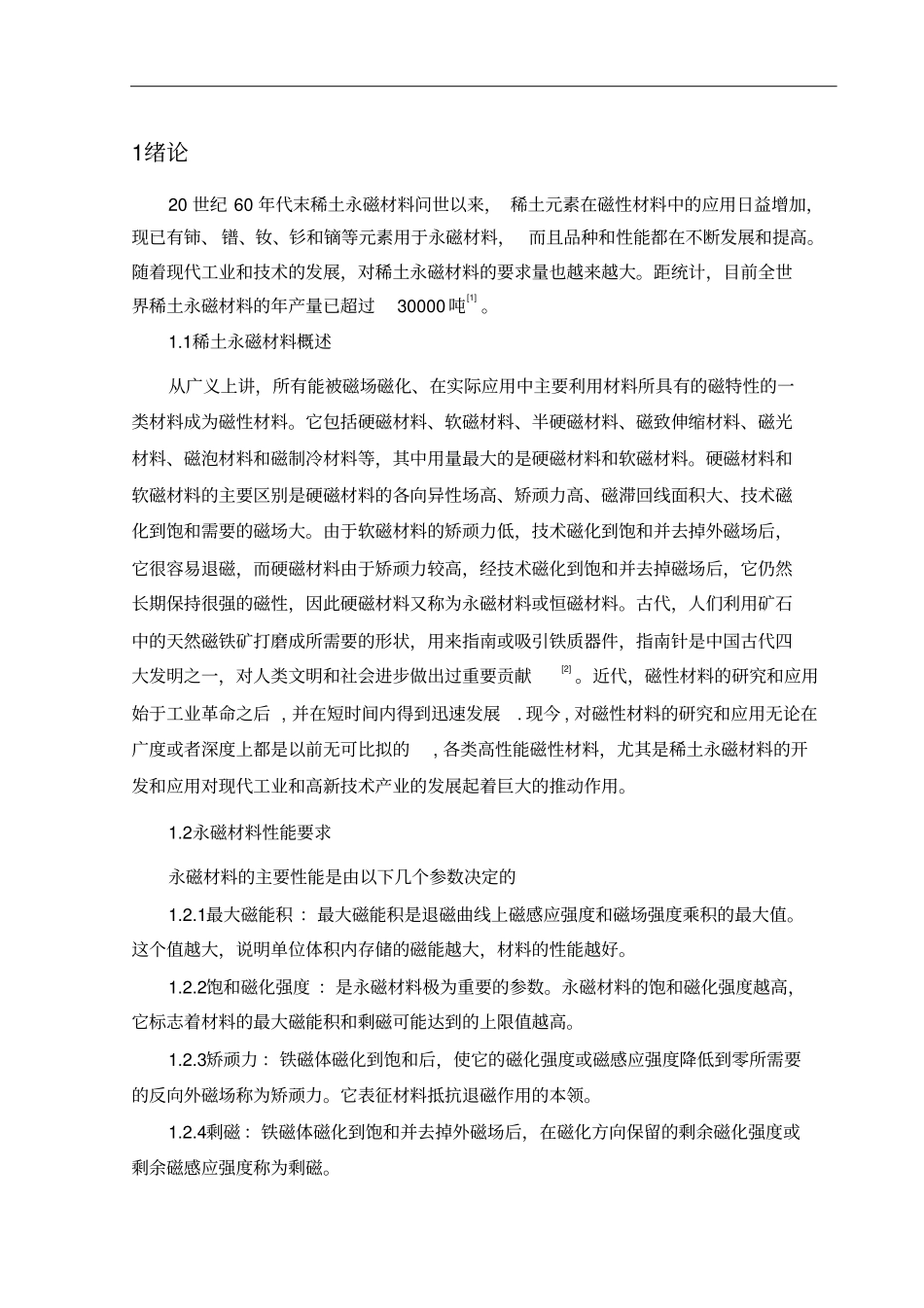 张俊男毕业设计教材_第3页