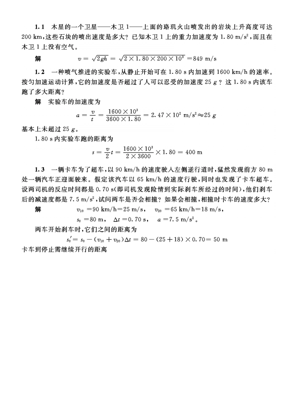 张三慧大学物理上册习题答案详解1章-9章_第1页