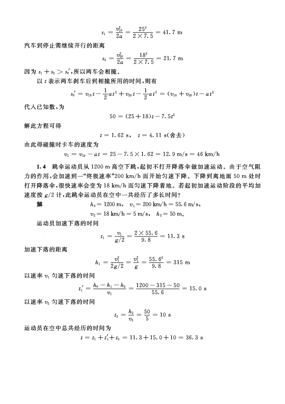 张三慧大学物理上册习题答案详解1章-9章_第2页