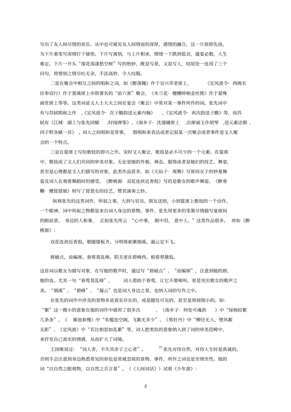 张先词及其历史地位解析_第3页