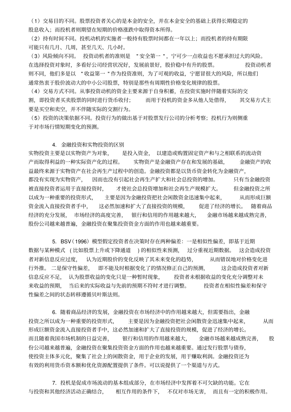 张元萍主编投资学课后习题答案_第2页