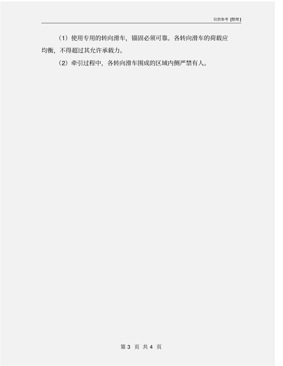 张力放线的安全措施_第3页