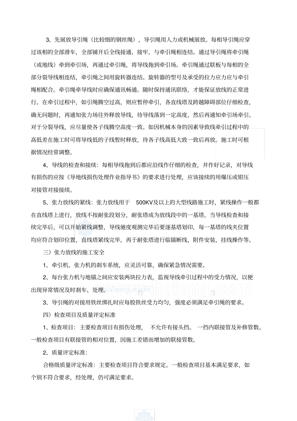 张力放线作业指导书_第2页