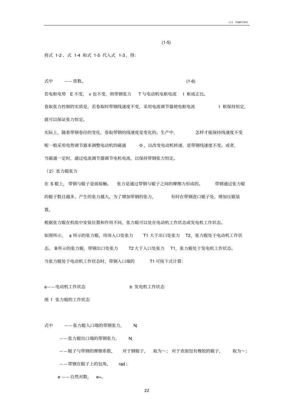 张力计算方法_第2页