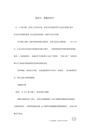 张加力：艰难的坚守