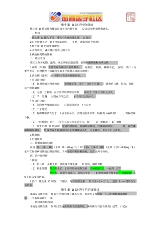 张博士2013届执业医师考试课程视频配套讲义重点知识总结儿科第2讲