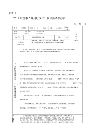 张哲桐好少年评比表格