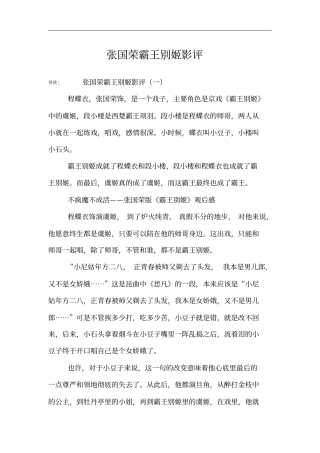 张国荣霸王别姬影评