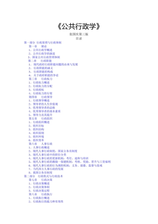张国庆公共行政学第三版_笔记