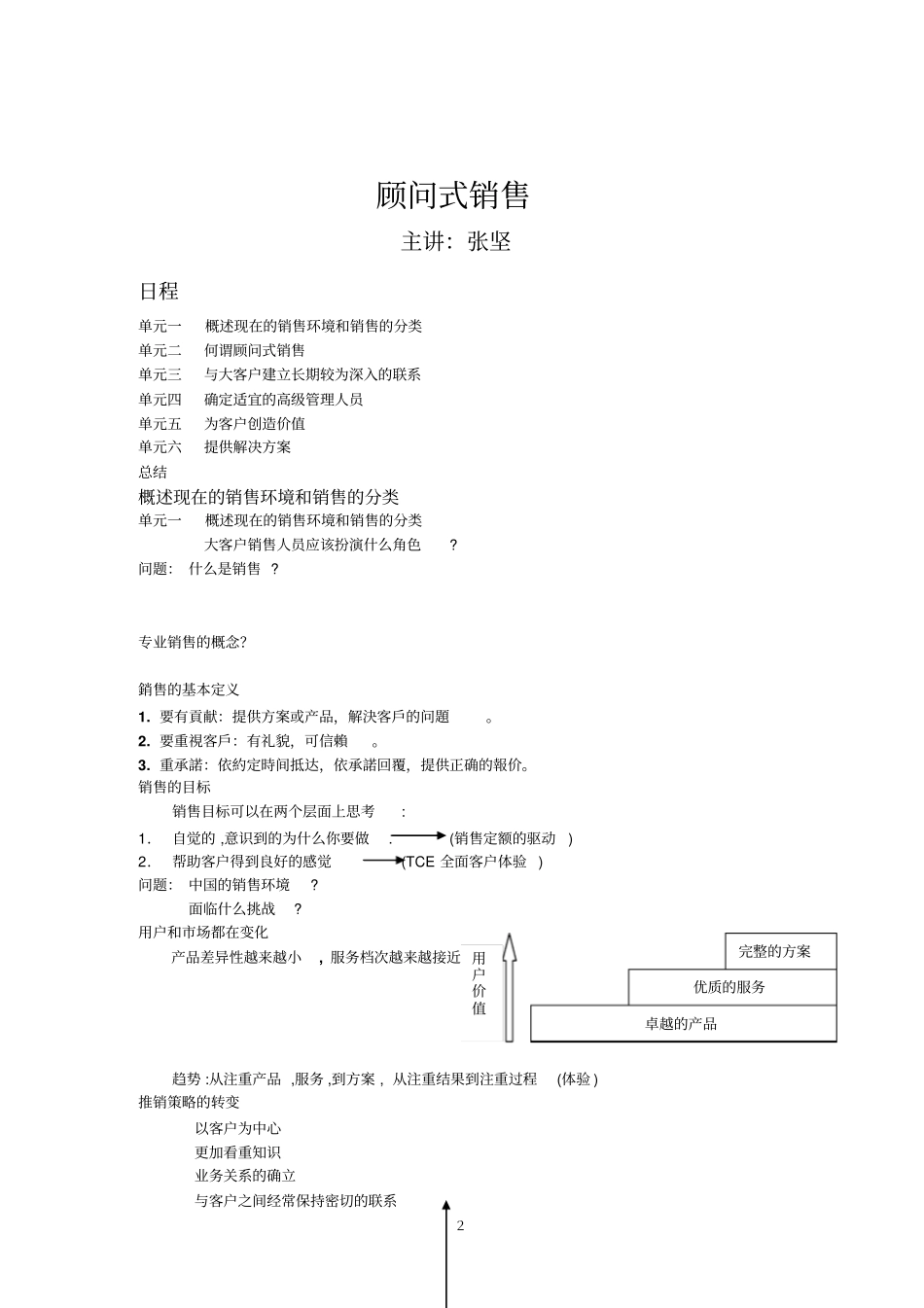张坚顾问式销售_第2页