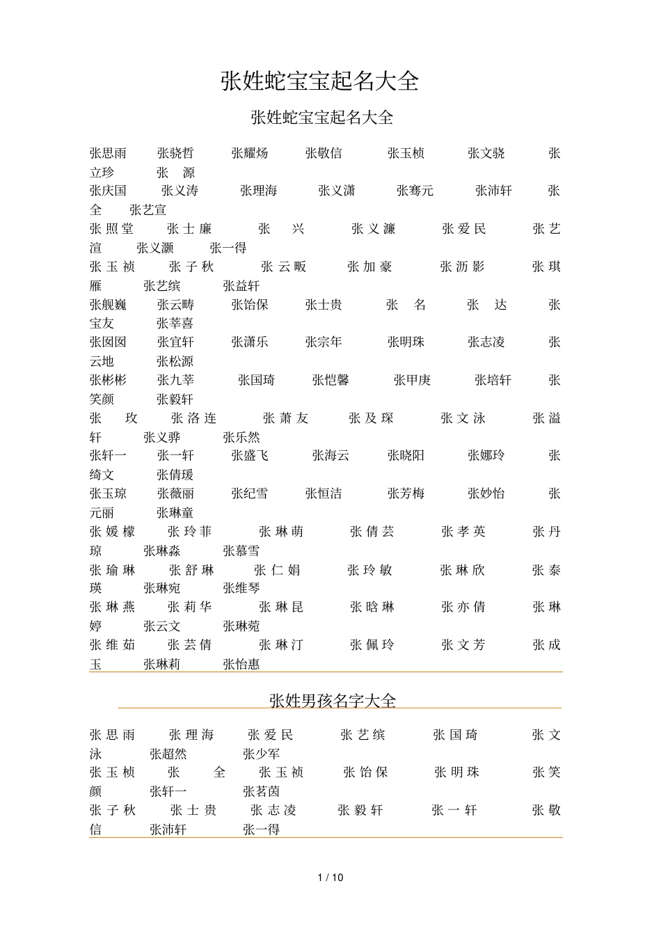 张姓蛇宝宝取名汇总_第1页