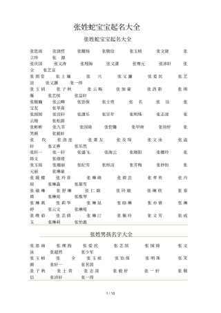 张姓蛇宝宝取名汇总