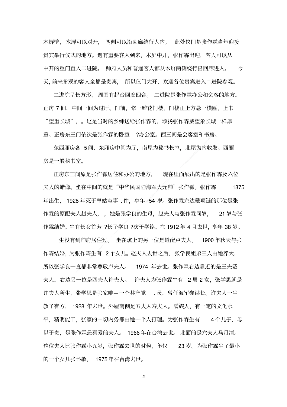 张学良故居陈列馆张氏帅府导游词_第2页