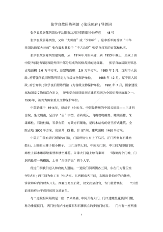 张学良故居陈列馆张氏帅府导游词
