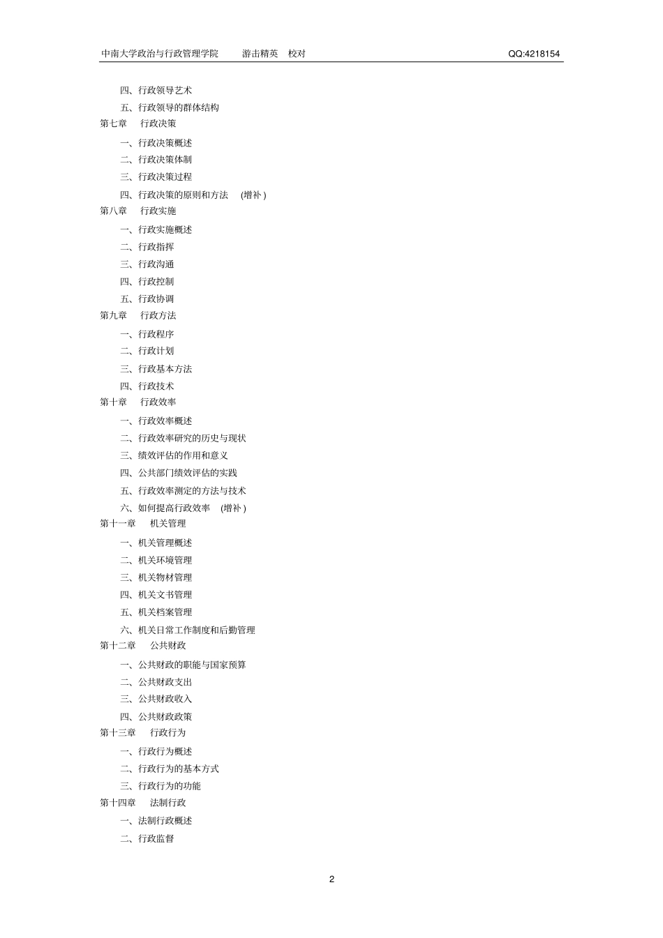 张国庆行政管理学概论_副本_第2页