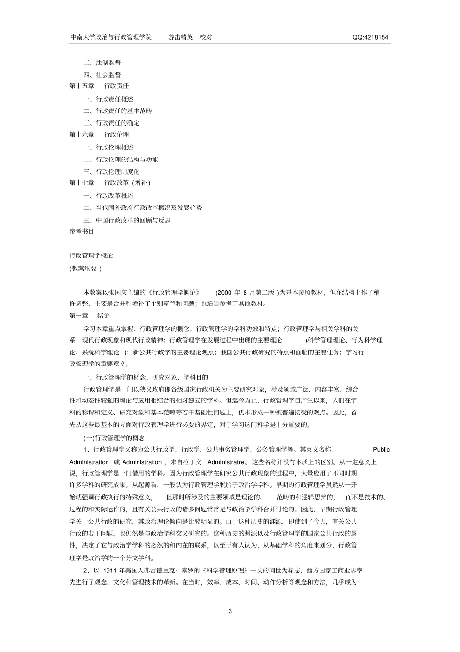 张国庆行政管理学概论_副本_第3页