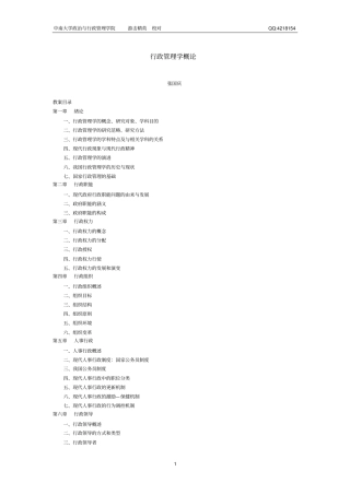 张国庆行政管理学概论_副本