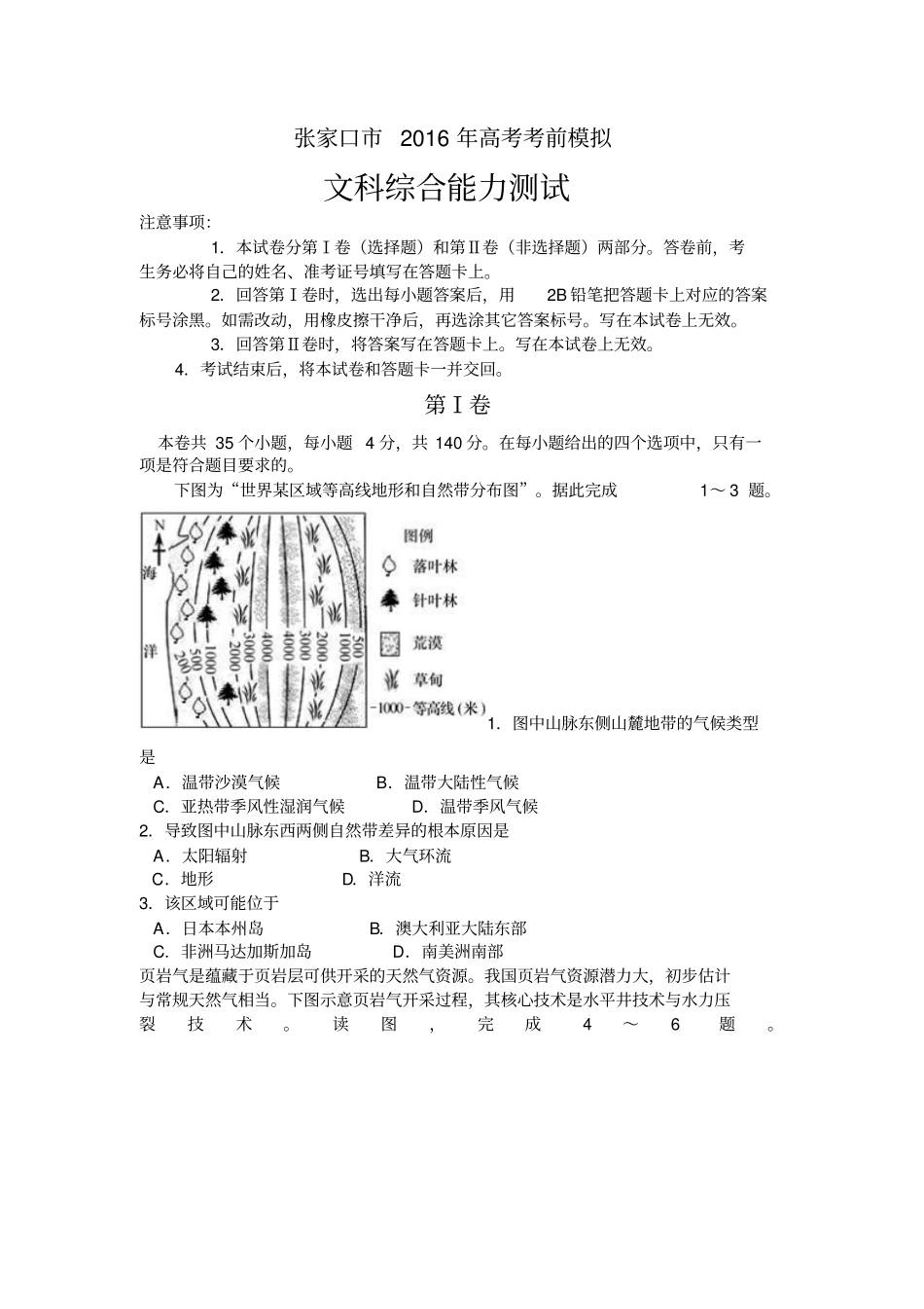 张家口2016年高考考前模拟汇总_第1页