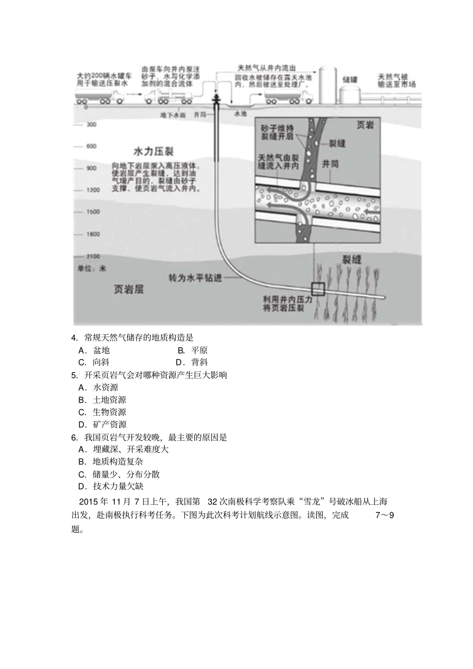 张家口2016年高考考前模拟汇总_第2页