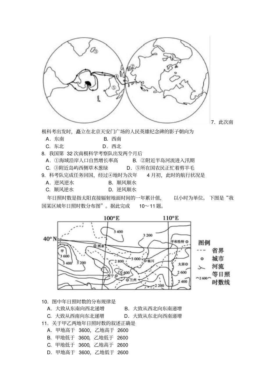 张家口2016年高考考前模拟汇总_第3页