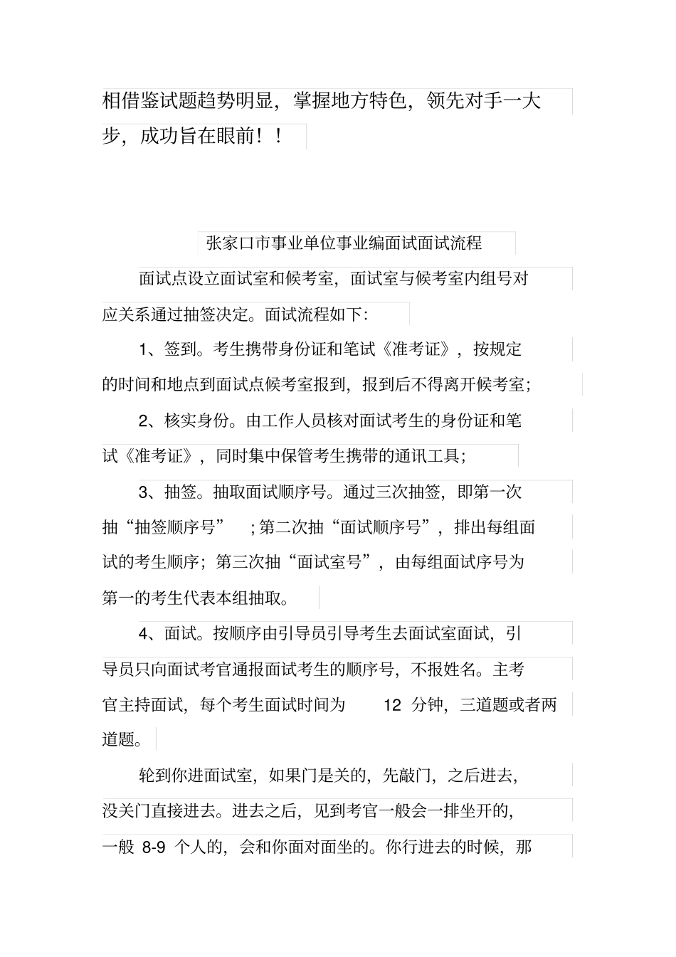 张家口各地区事业单位招聘工作人员面试真题汇总_第2页