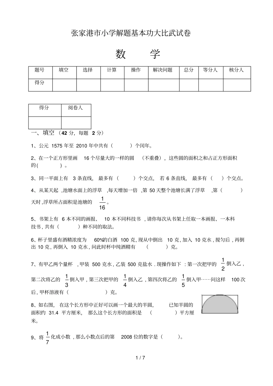 张家港小学青教师解题基本功大比武试卷_第1页