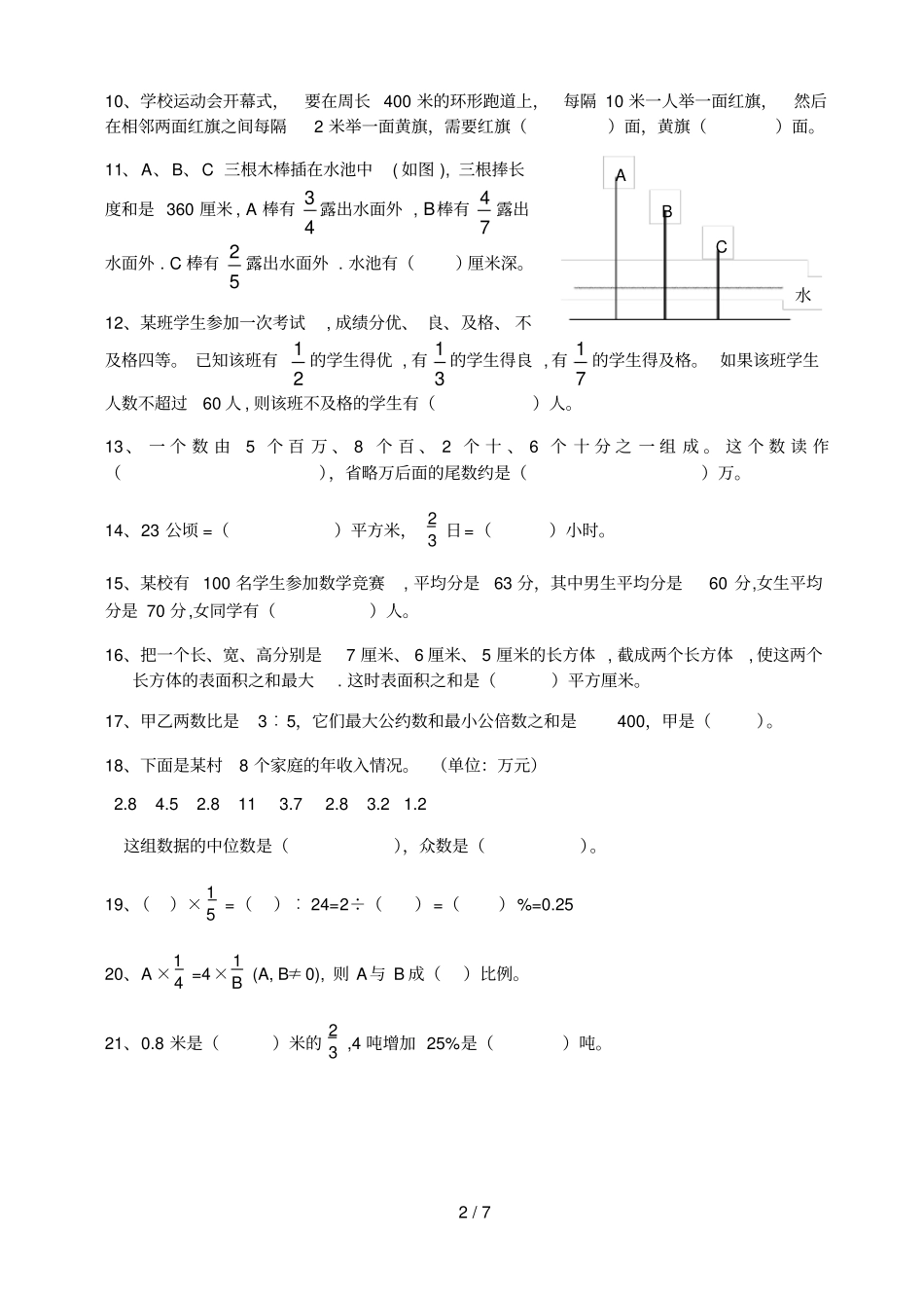 张家港小学青教师解题基本功大比武试卷_第2页