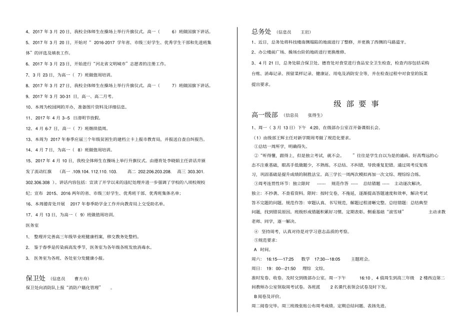 张家口正博高级中学_第2页