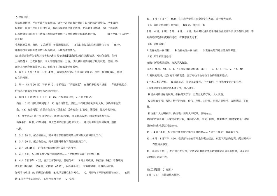 张家口正博高级中学_第3页