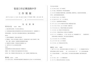 张家口正博高级中学