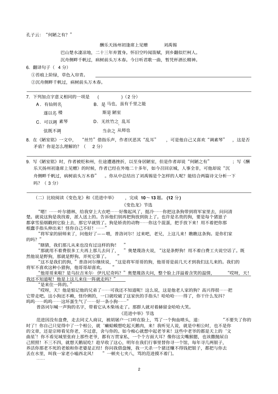 张家港下学期初二语文2012期末卷讲解_第2页