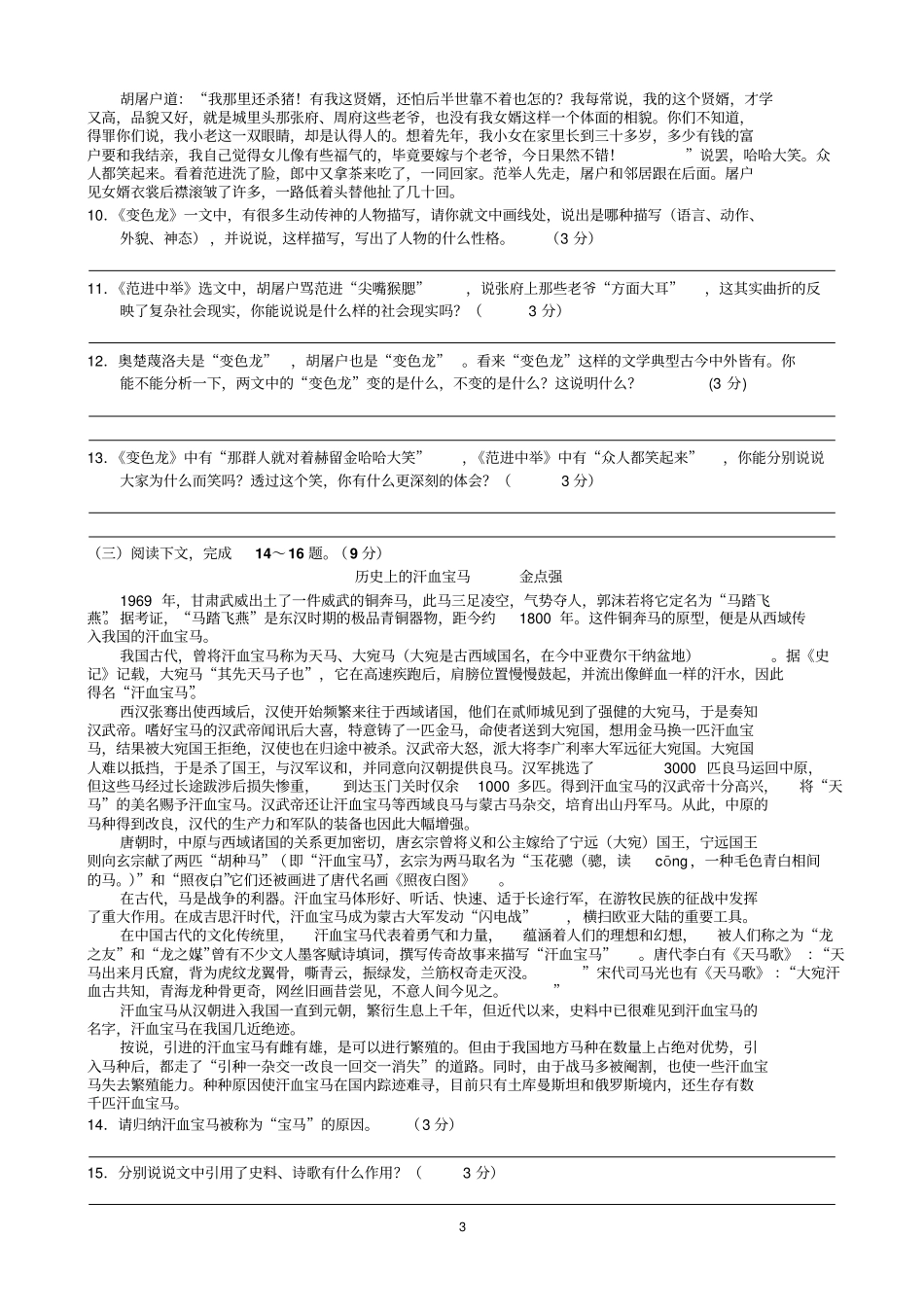 张家港下学期初二语文2012期末卷讲解_第3页