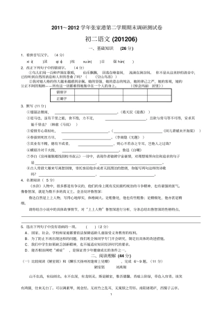 张家港下学期初二语文2012期末卷讲解