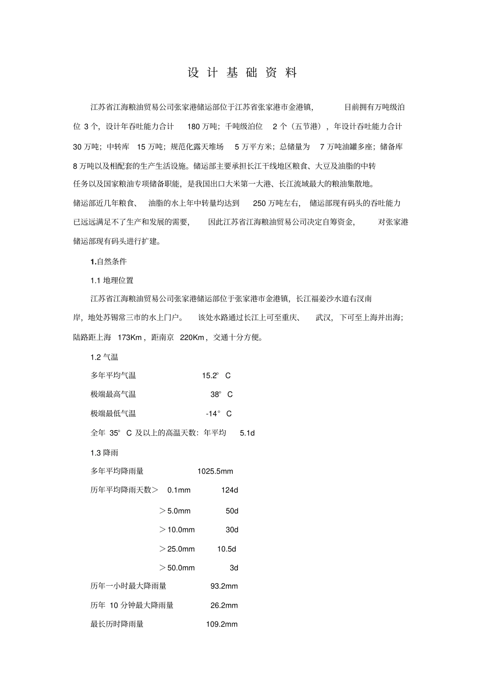 张家港高桩码头设计任务书_第3页