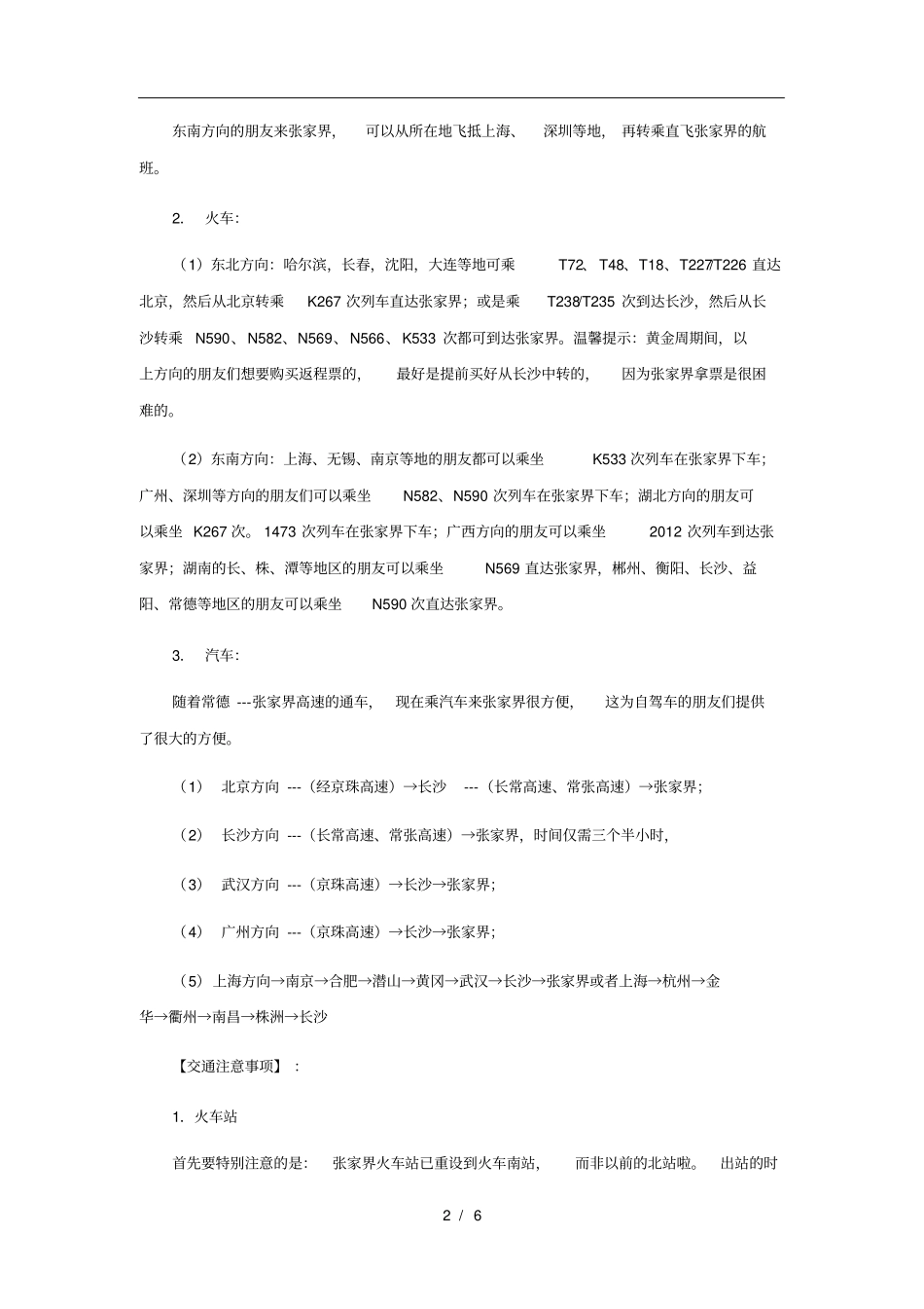 张家界旅游实用攻略_第2页