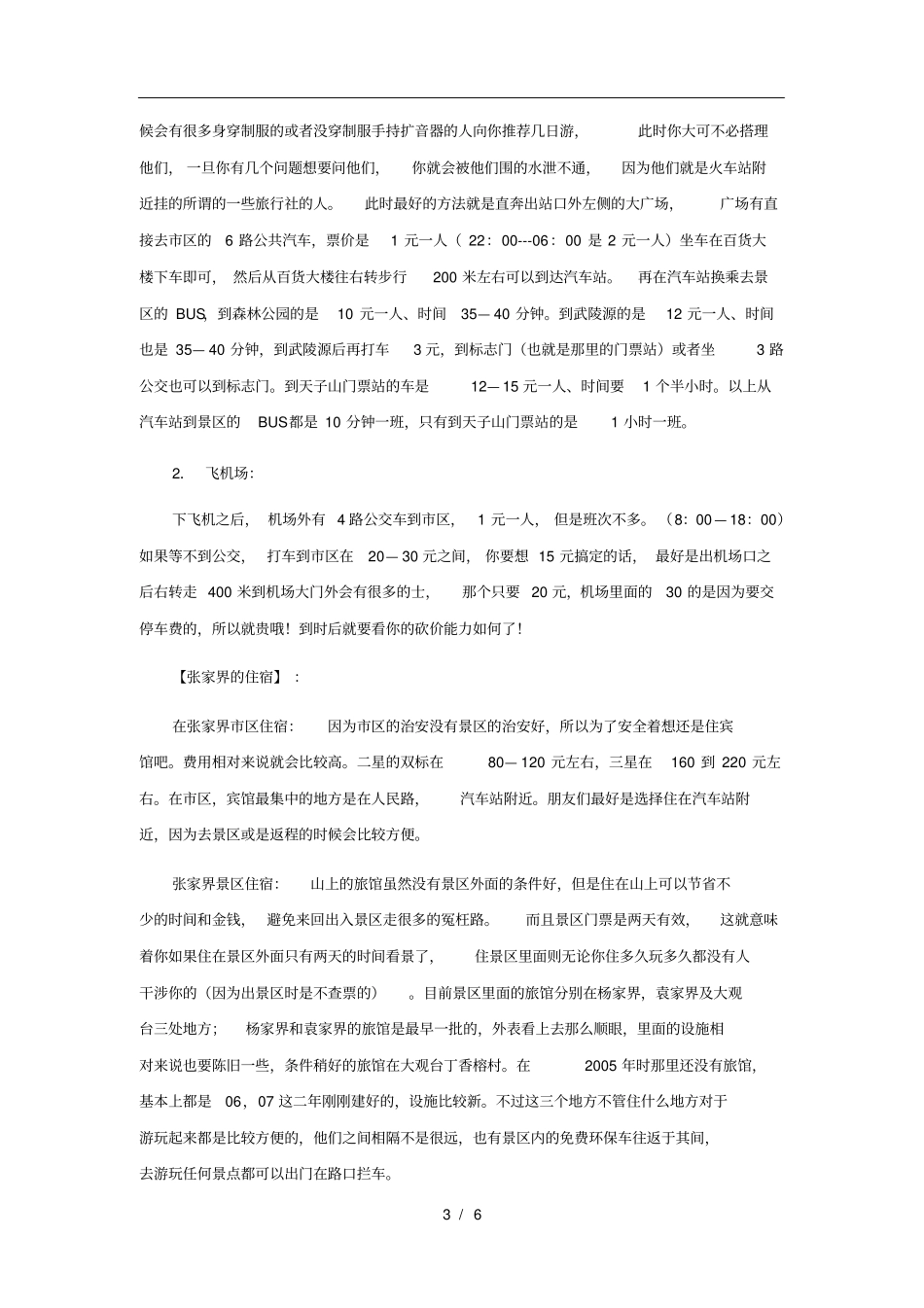 张家界旅游实用攻略_第3页