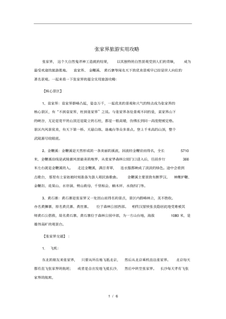 张家界旅游实用攻略