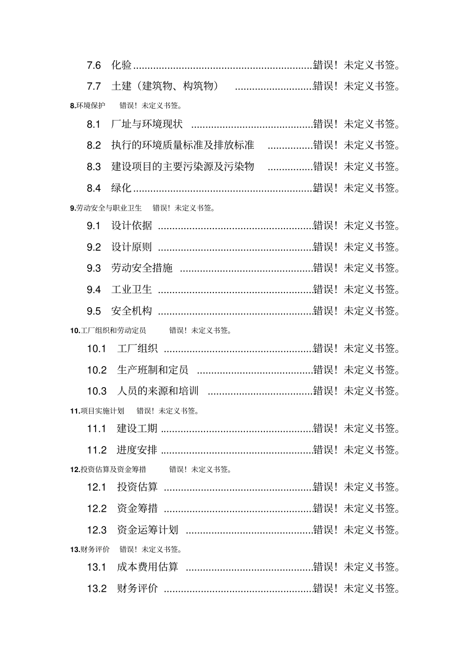 张家界国际大酒店可行性研究报告_第2页