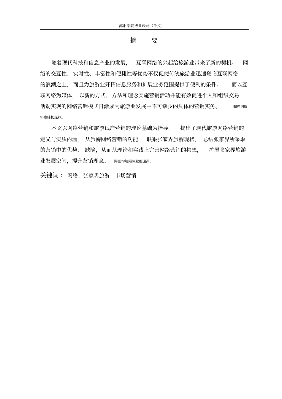 张家界旅游网络营销存在的问题与对策研究_第2页