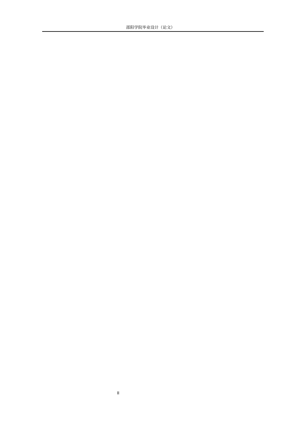 张家界旅游网络营销存在的问题与对策研究_第3页