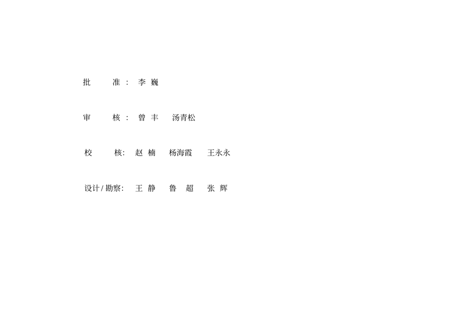 张家口张北西110kV变电站新建工程清册初设品审后二次改通信改资料_第2页