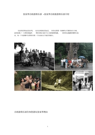 张家界自助游俱乐部-张家界自助旅游俱乐部介绍